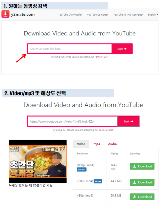 y2mate-사용/설치하는-화면