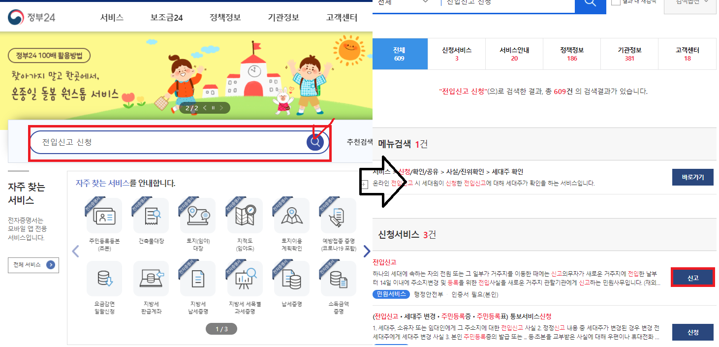  인터넷으로 전입신고 하는 방법 및 주의사항 안내