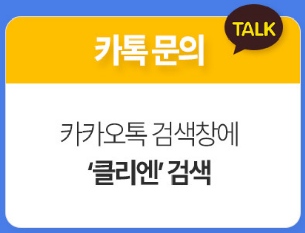  클리엔 고객센터 전화번호 로봇청소기 수리