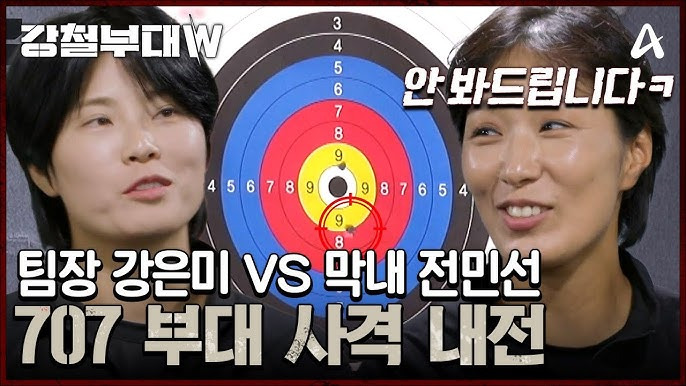 강철부대W 707 전민선 대원 2