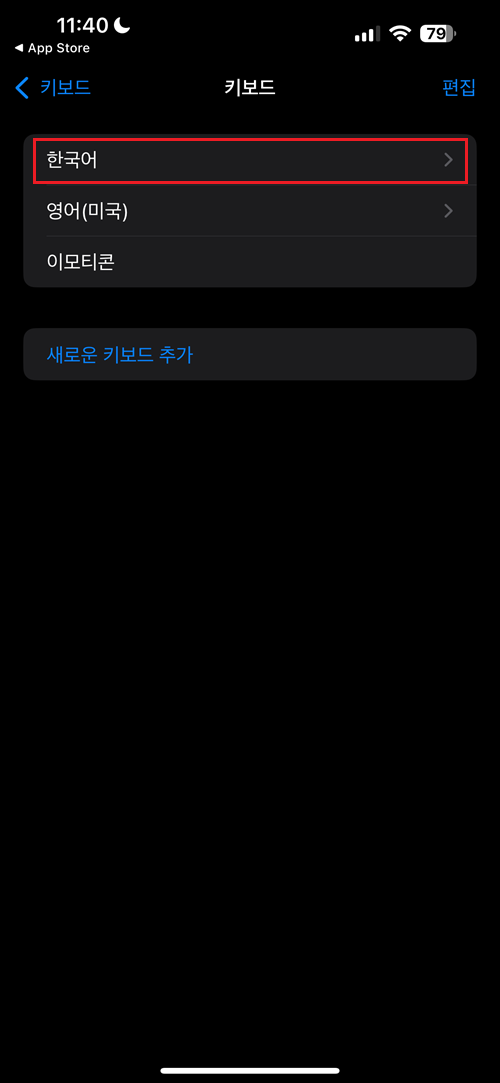 키보드-한국어-메뉴-선택