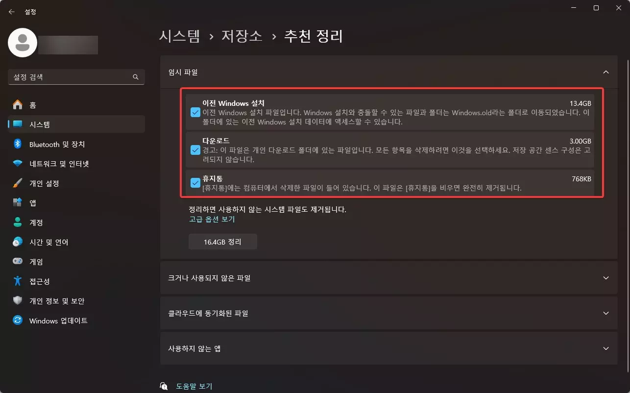 윈도우11 임시파일 및 캐시 삭제 하는 방법 사진 2