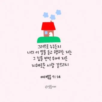 마태복음 7장 설교 주제 교훈 모음_6