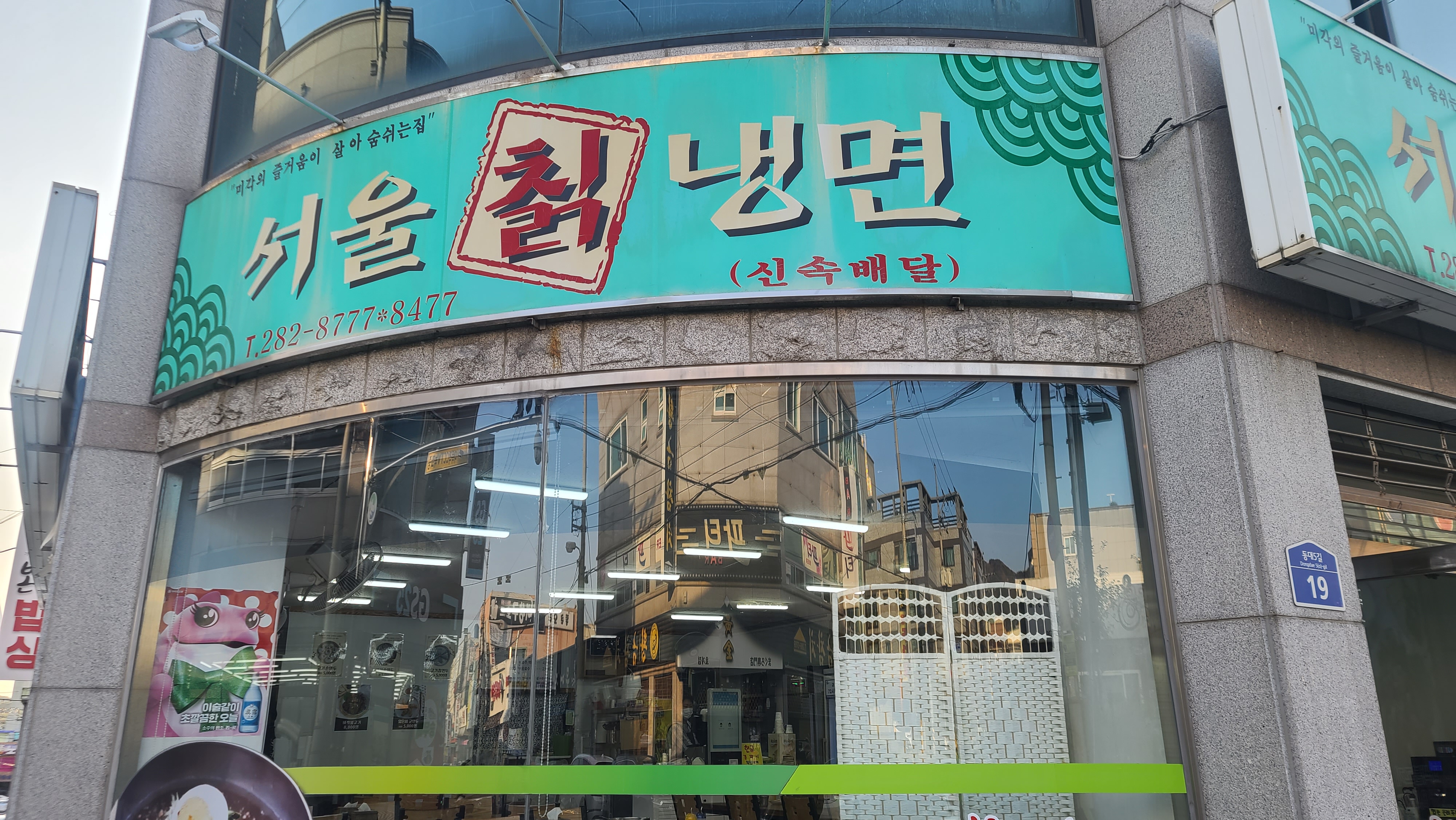 서울 칡 냉면 사진
