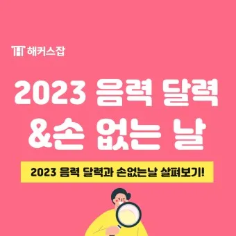 손없는날 달력 이사 10월 11월 12월 2024년_3