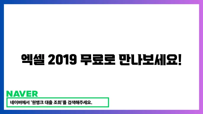 엑셀 2019의 데이터 관리