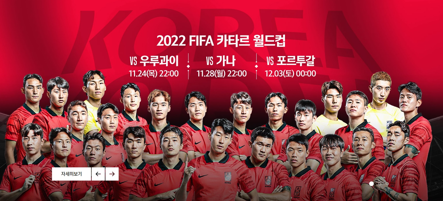  2022 월드컵 카타르 대한민국 축구 월드컵 대한민국 일정 2022 FIFA 카타르 월드컵