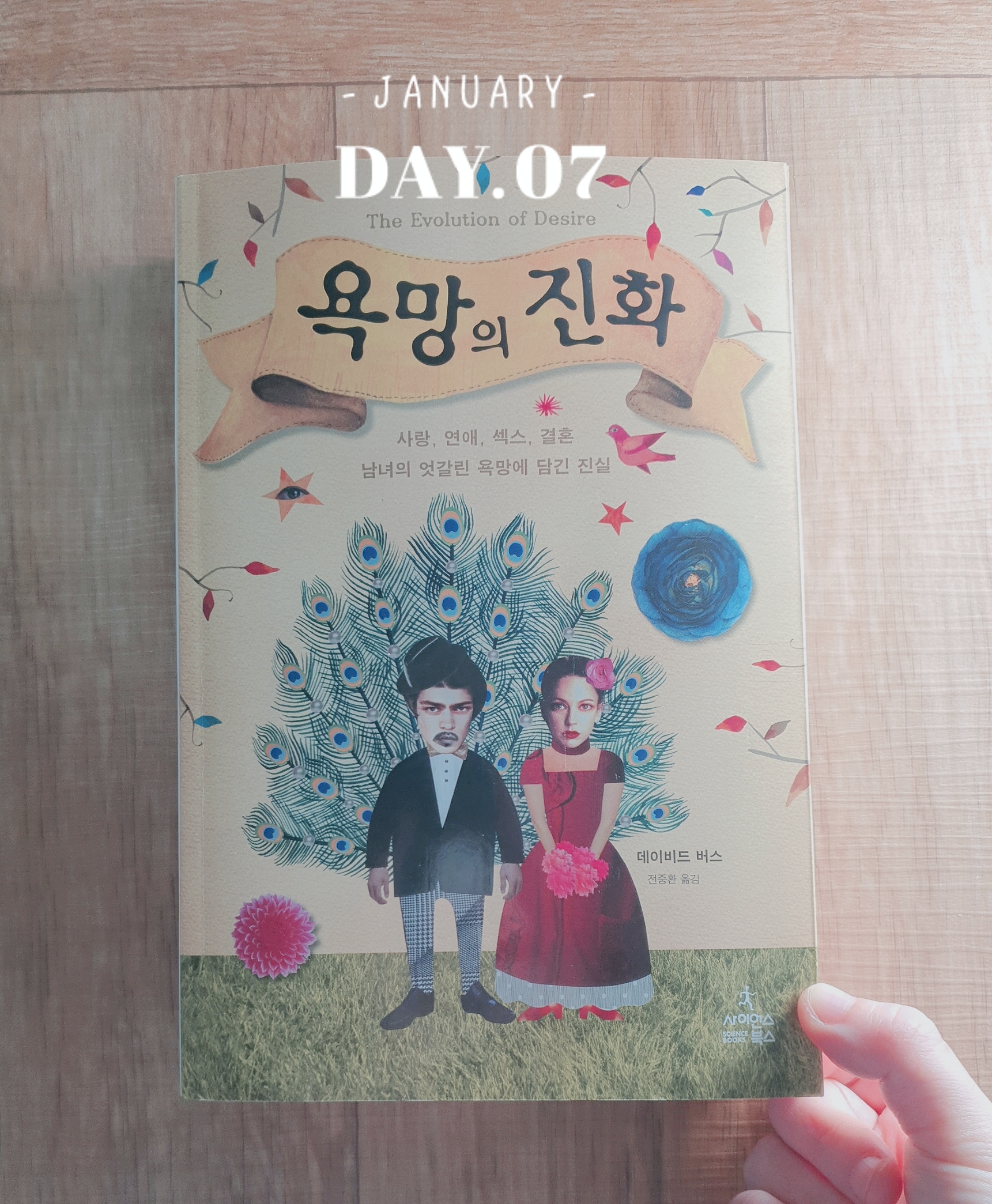  남자와 여자가 이성을 유혹하는 방법?(2)