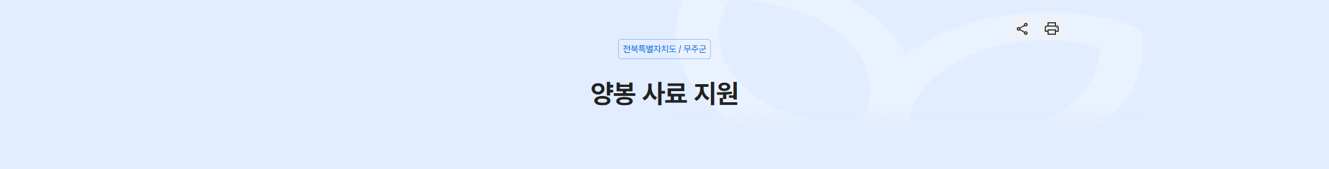 양봉 사료 지원을 통해 더욱 건강한 