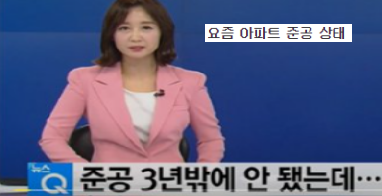  장마로 알게 된 신축아파트 상태