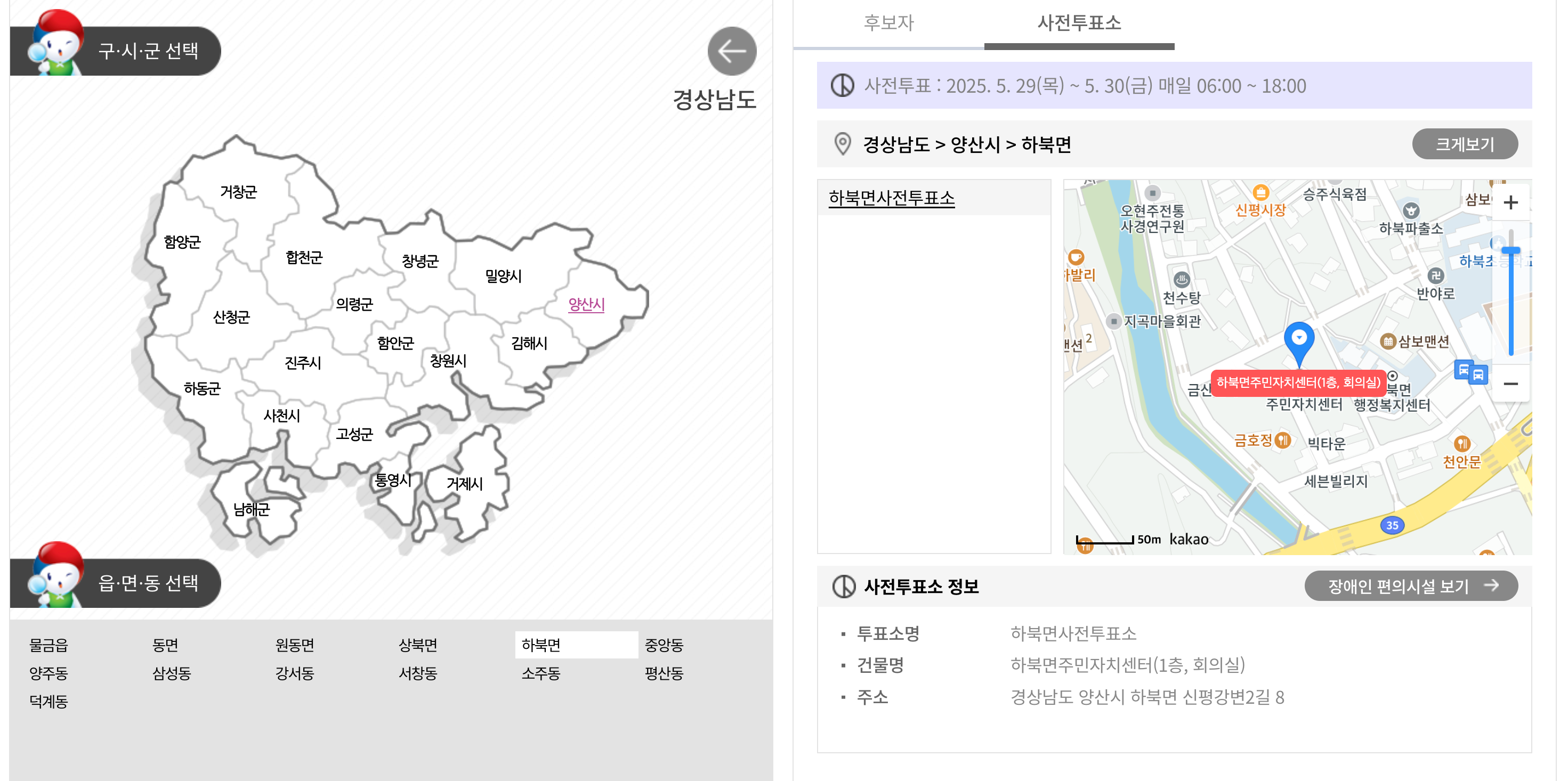 경남 사전투표소 위치