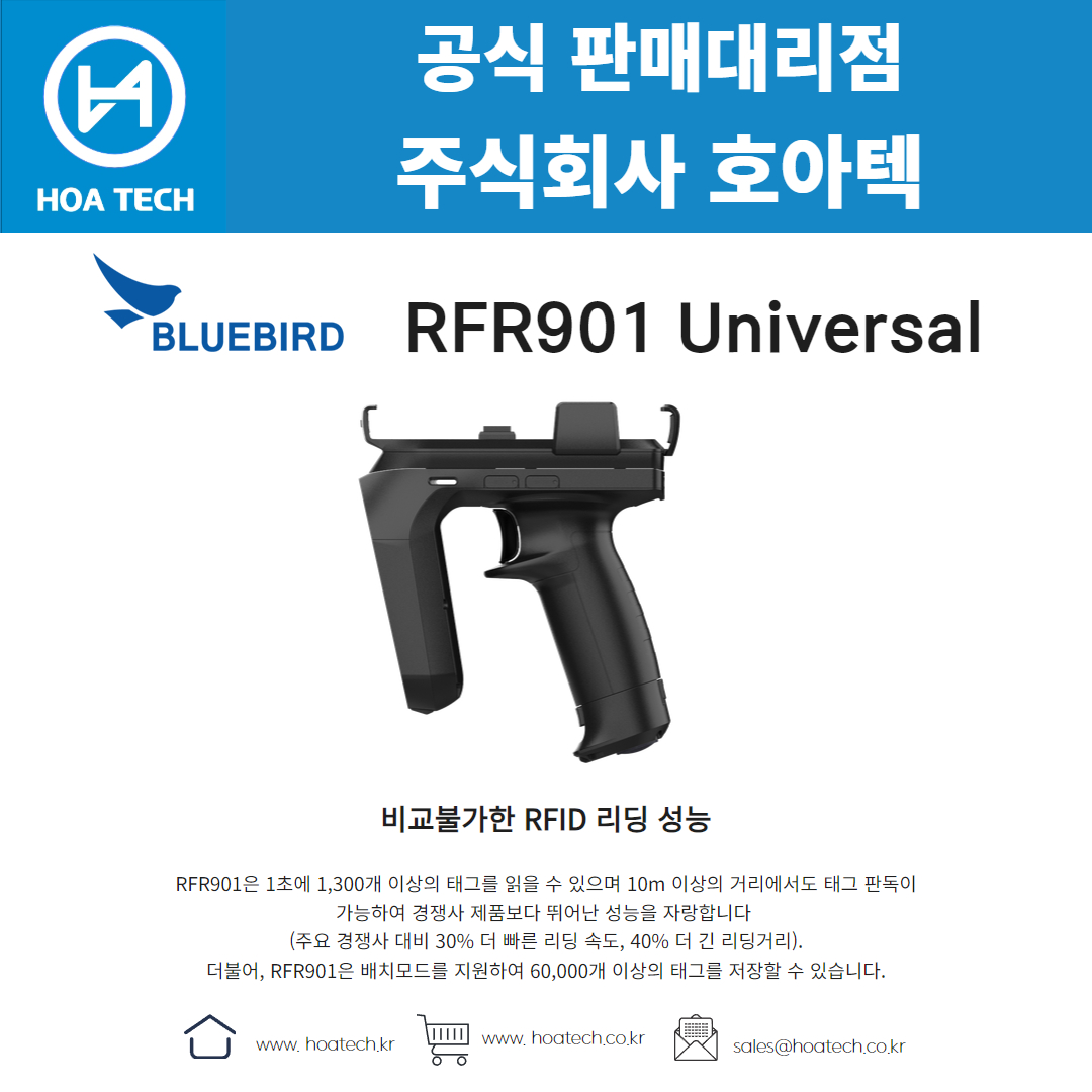 Bluebird RFR901 Universal, 블루버드 RFR901 Universal, 리더기, Reader, RFID 리더기