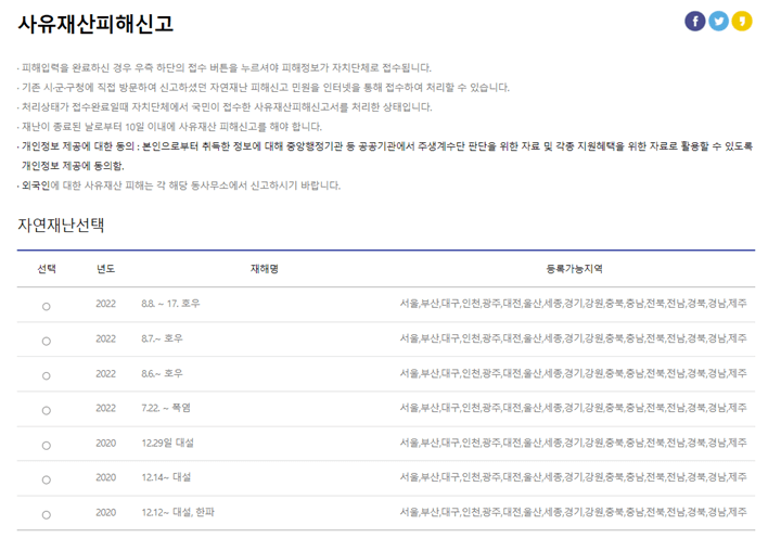 사유재산피해신고-화면-사진