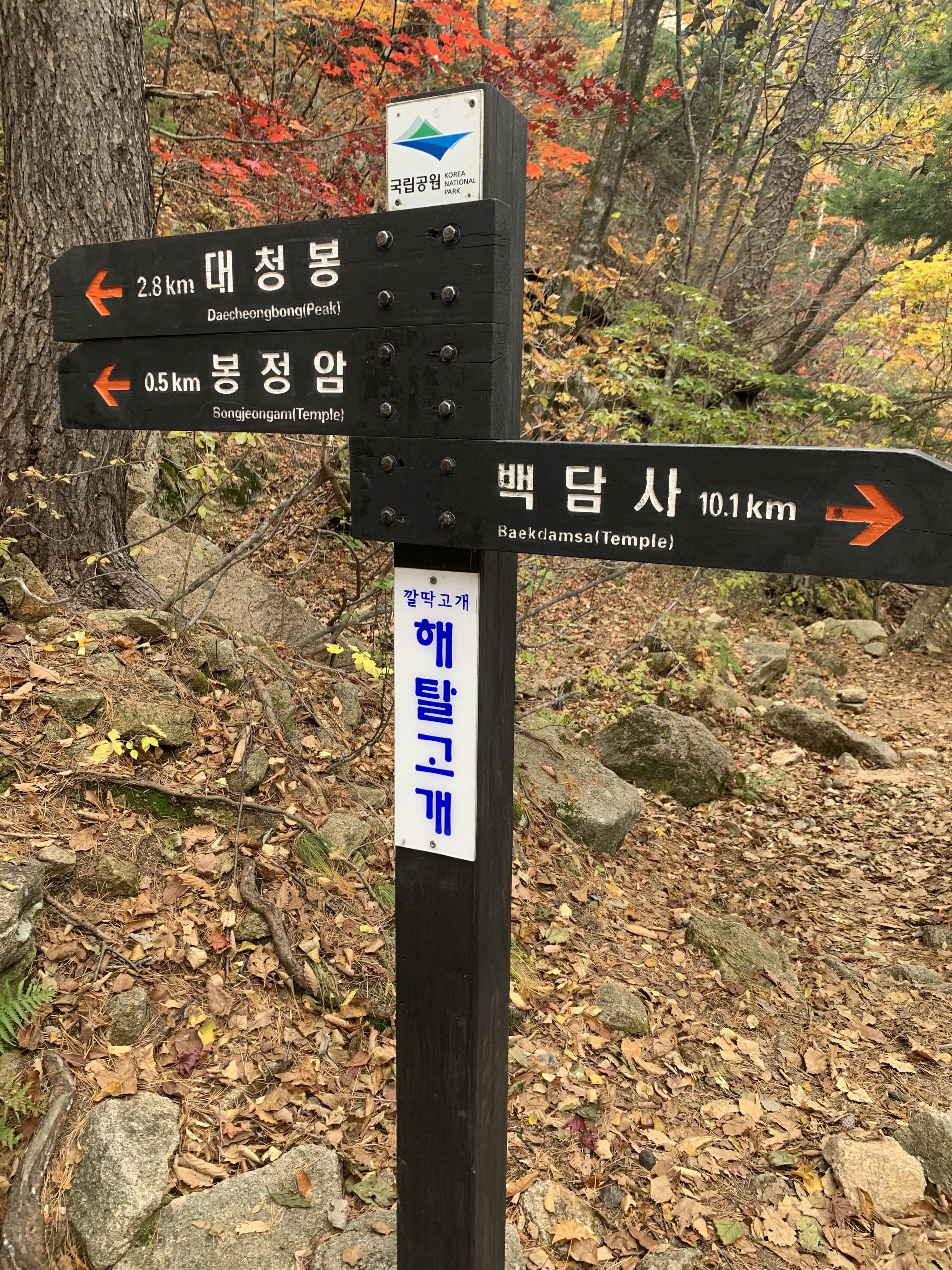 설악산 봉정암 가는길의 해탈고개