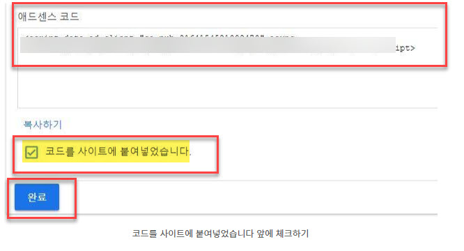 애드센스 코드 붙이기