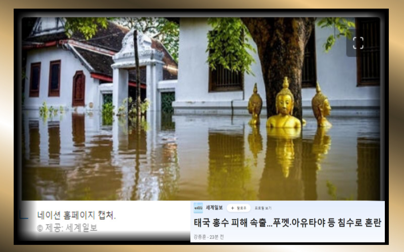 태국 홍수