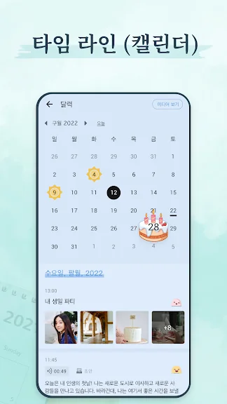 갤럭시 핸드폰 다이어리 어플 추천 앱-11 갤럭시 핸드폰 다이어리 어플 추천 앱-11