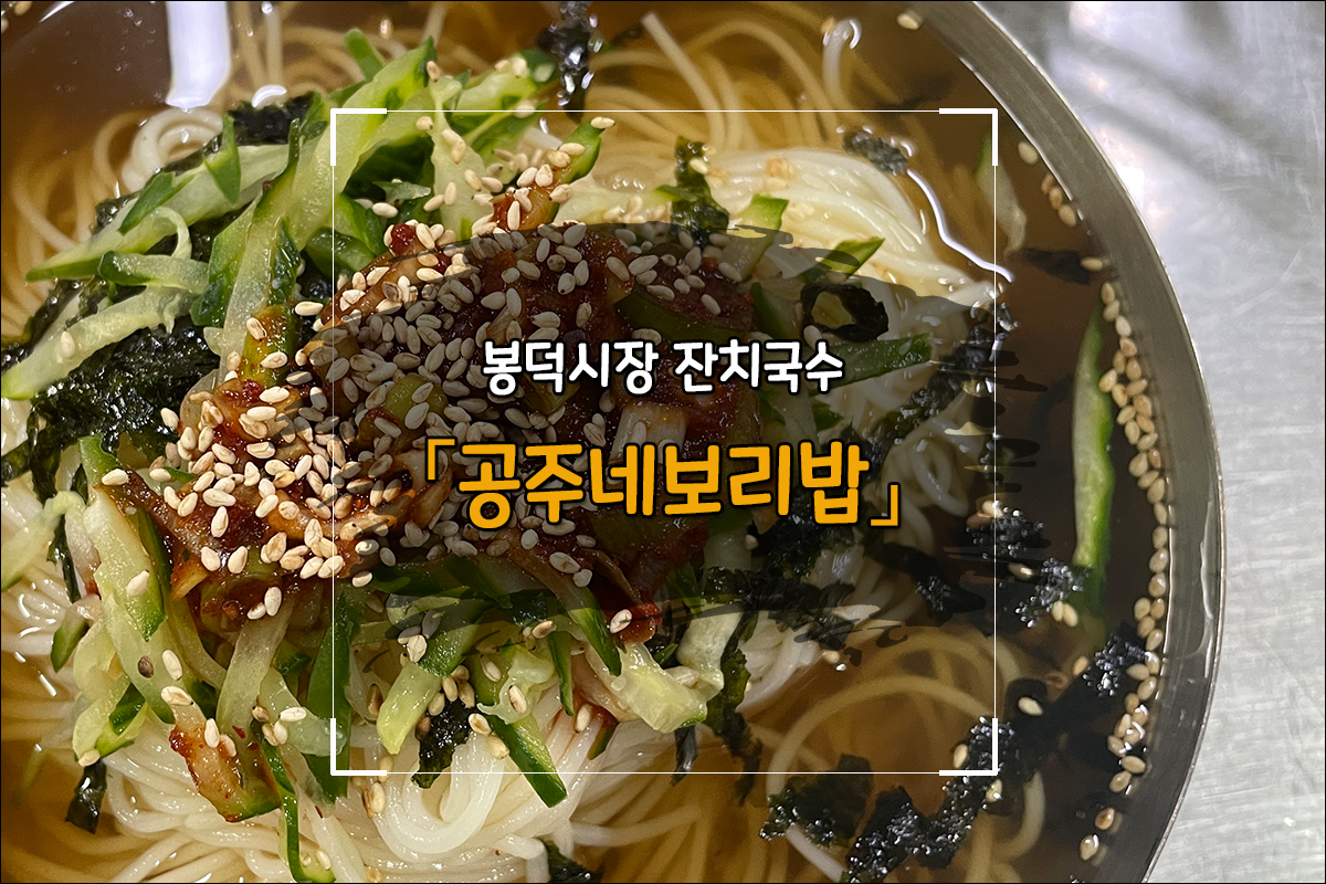 Gongjuneboribap 1