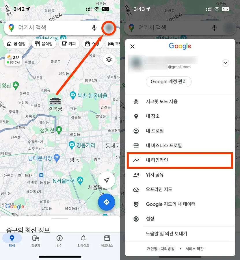 구글 지도 타임 라인 위치 추적 설정하는 모습
