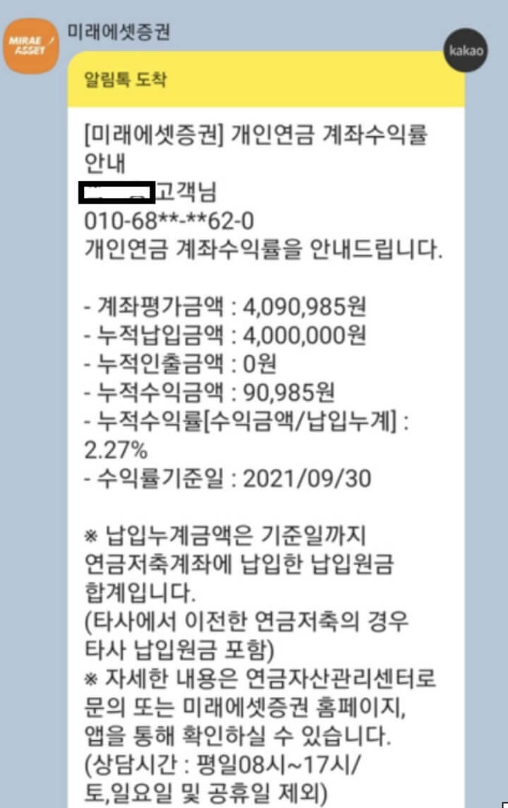 연금-계좌-수익률