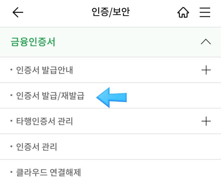 코로나 백신 예방접종 예약방법 금융인증서 발급방법과 7