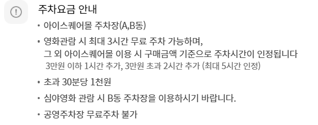 롯데시네마 김해부원 무료주차 안내
