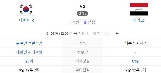 한국-이라크-평가전