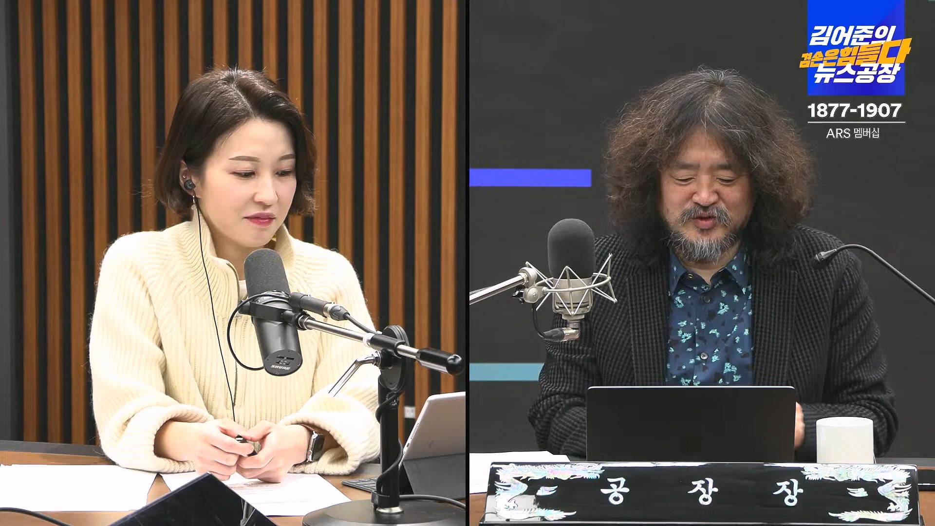 김어준의 겸손은힘들다 뉴스공장 2025년 1월 23일 목요일 [김민석, 박선원, 장인수, 이명수, 권정민, 영화공장(이명세, 정지영)] + 텐밀희 (1080p_30fps_H264-96kbit_AAC).mp4_20250123_141737.697.jpg