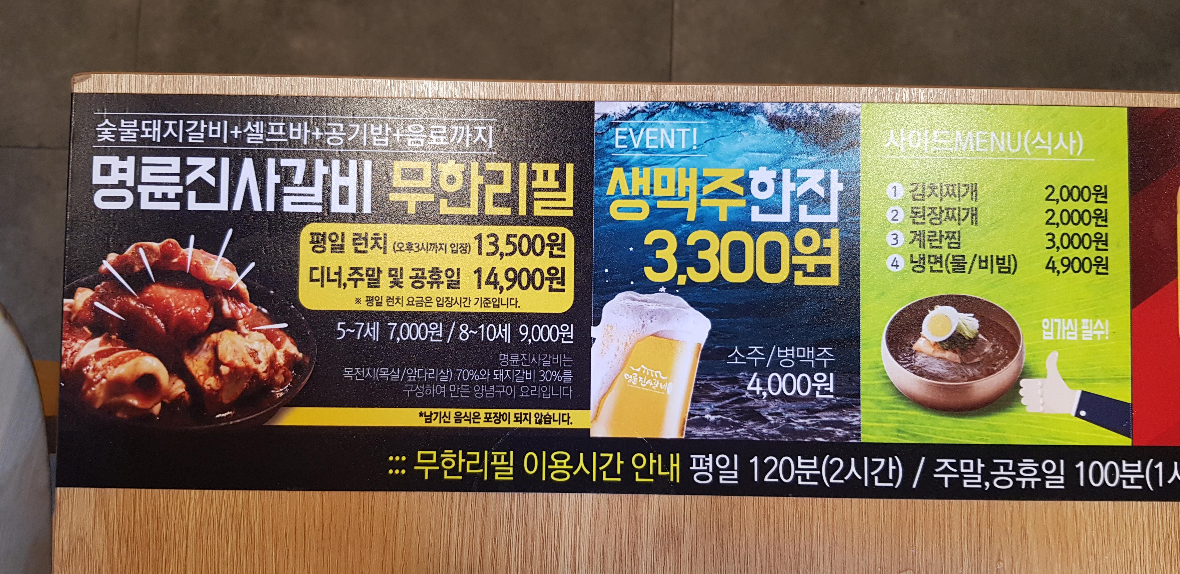 명륜진사갈비외도점 이미지