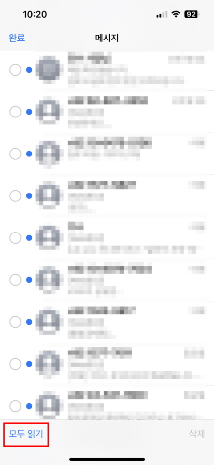 iPhone에서 읽은 모든 메시지를 삭제하는 방법!! 알 수 없는 발신자 6