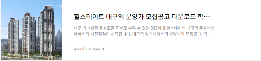 힐스테이트 대구역 분양가 모집공고 다운로드