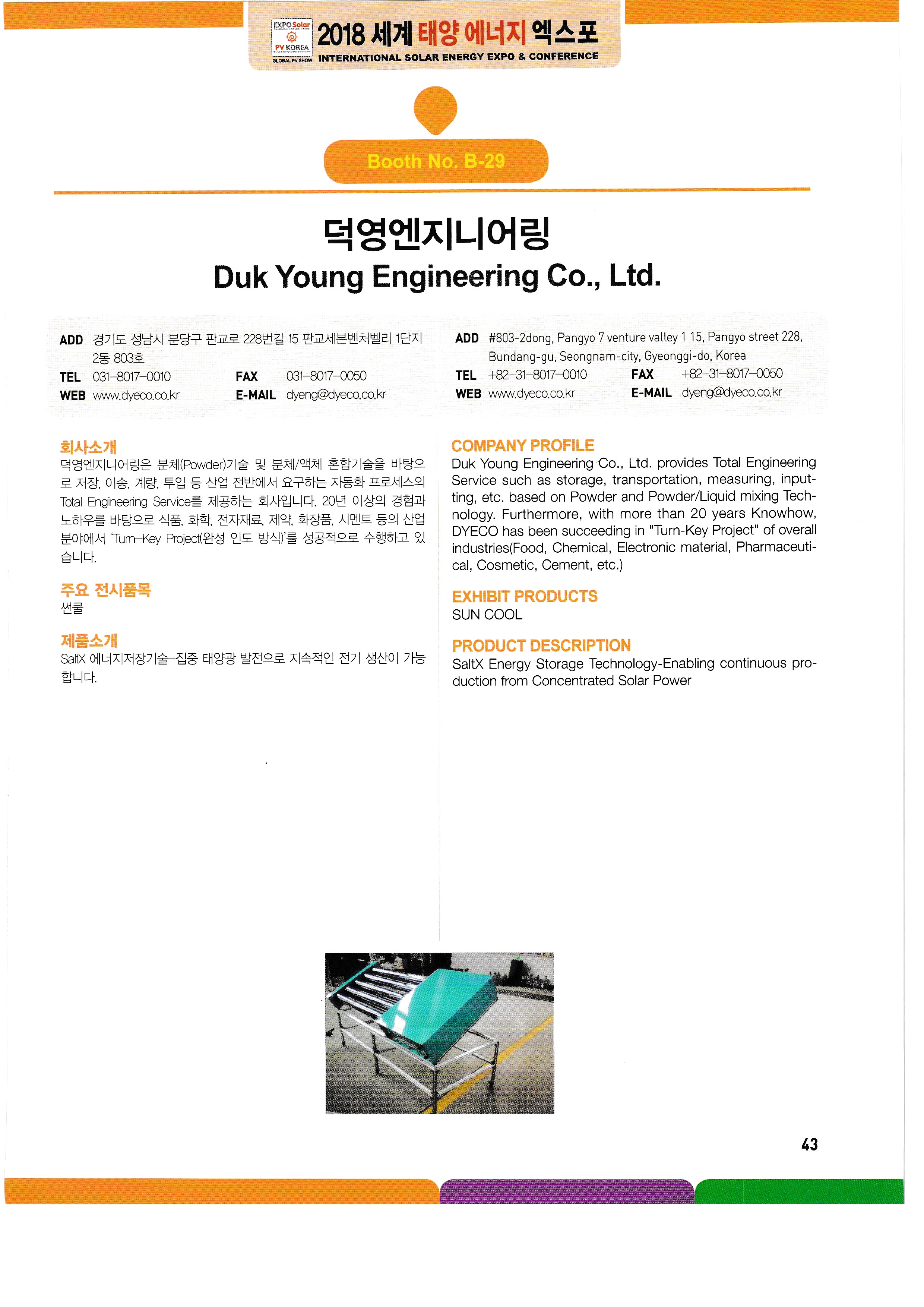 덕영에너지 이미지