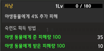  블랙서바이벌:영원회귀 / 숙련도 체크하기