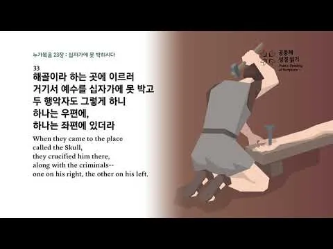 누가복음 23장 설교 주제 교훈_6