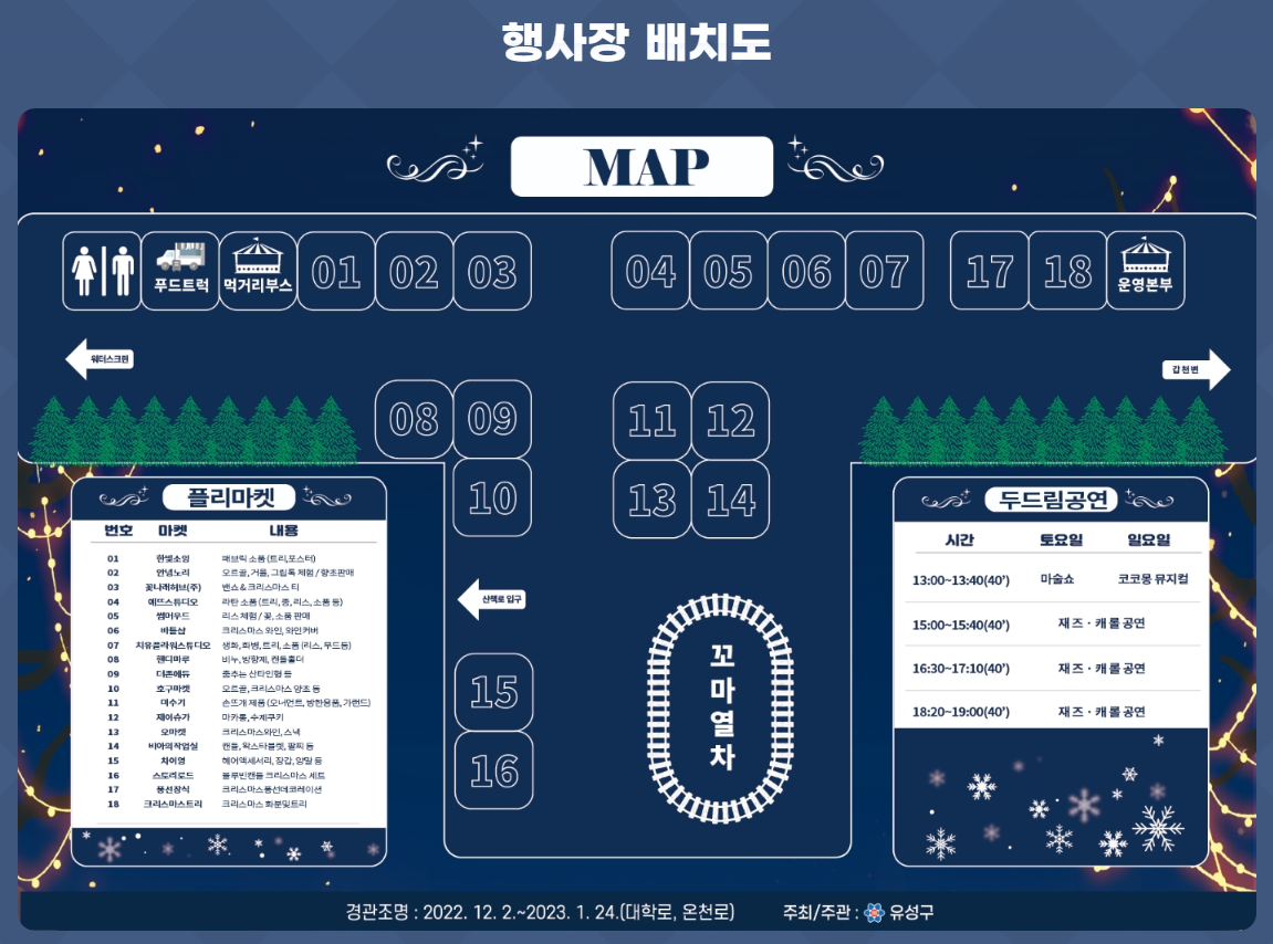 유성온천 크리스마스 축제 배치도