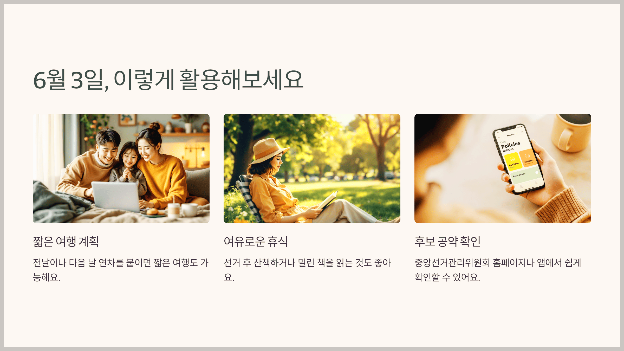 6월 3일, 이렇게 활용해보세요