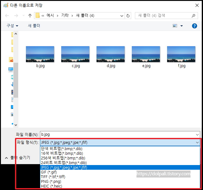 그림판을 이용하여 확장자 변환하기-다른 형식