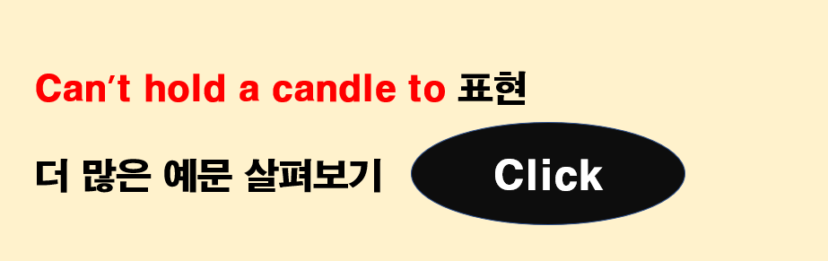 Can&#39;t hold a candle to 예문 바로가기 링크 사진