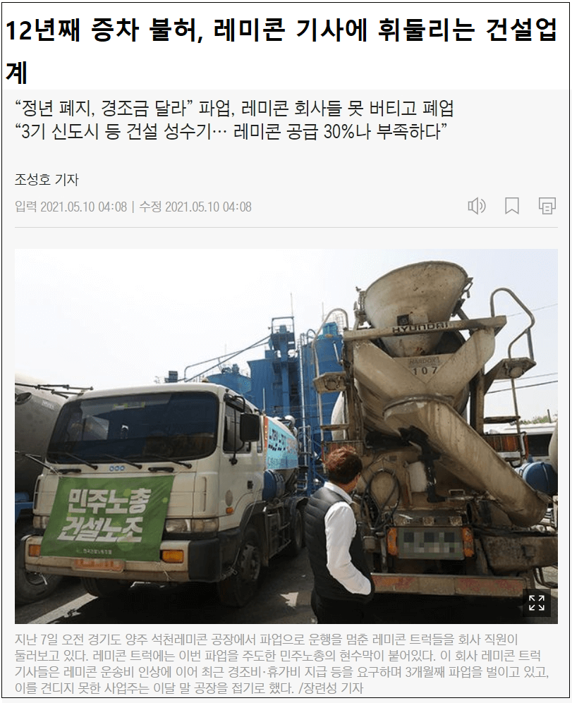  민중가요만 불러대는 레미콘 기사들 이래도 되는거니?