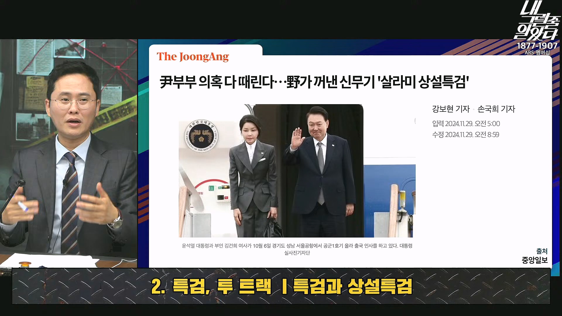 [이재석의 내그럴줄알았다] 지지율 19%...부정평가 1위 '경제' _ 기추자 _ 이봉우 _ 2024년 11월 29일 금요일.mp4_20241130_131254.980.jpg
