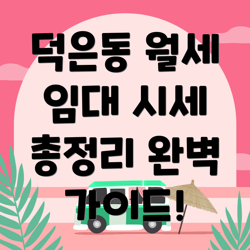 고양 덕양구 상가 월세