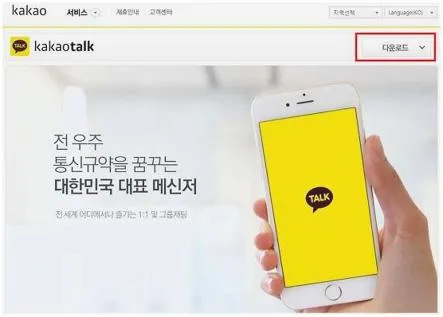 PC 카카오톡 다운로드
