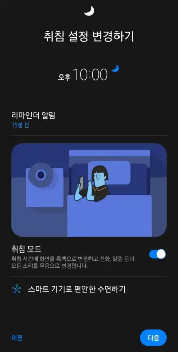 시계앱-취침모드