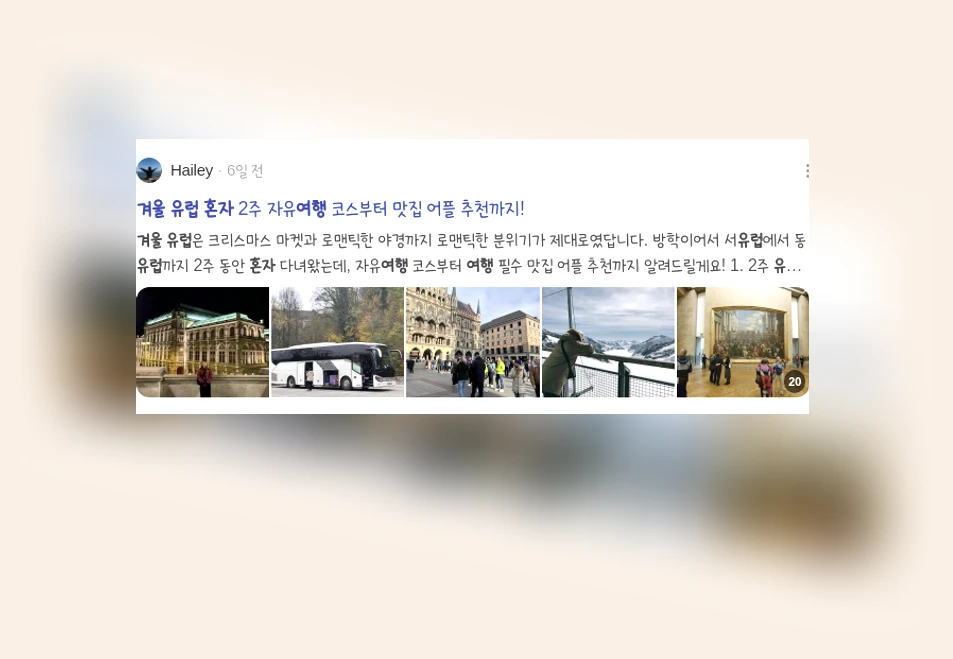 겨울 유럽 혼자여행_2_subsection