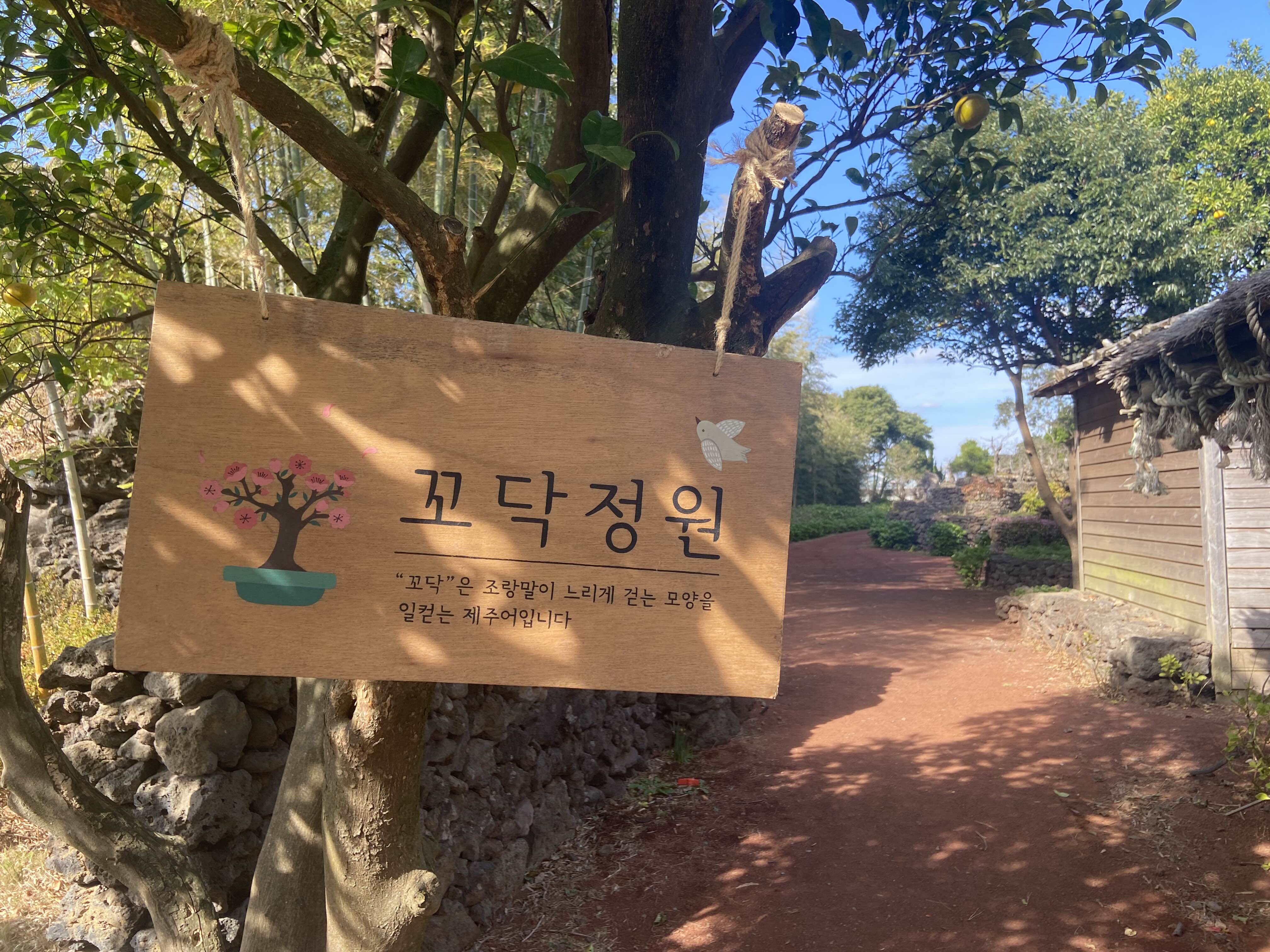 &#39;꼬닥정원&#39;

정원마다 이렇게 이름들이 있습니다.
