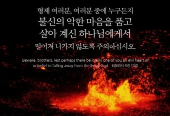 히브리서 3장 하느님의 성경 묵상_19