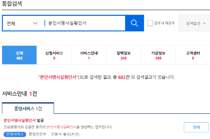정부24-본인서명사실확인서-검색