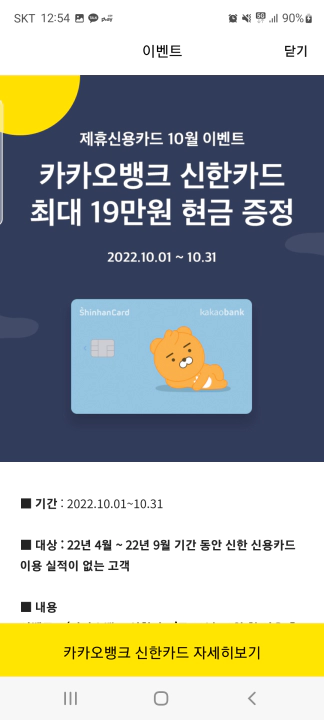 카카오뱅크신한카드 발급 이벤트 최대 19만원 현금 캐시백