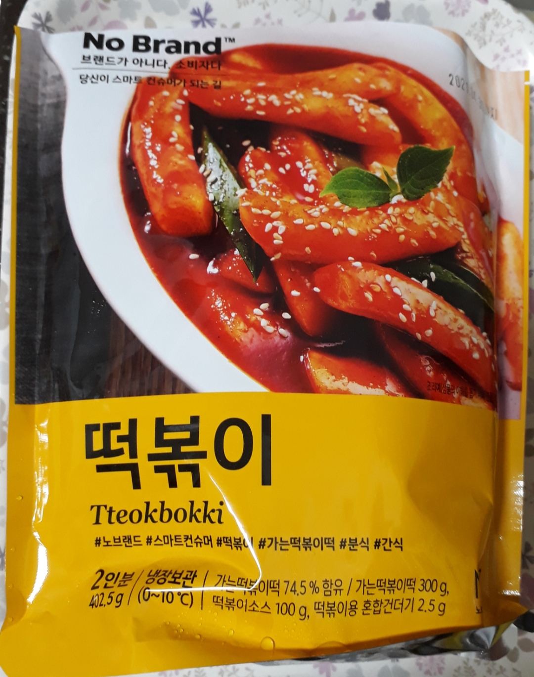  노브랜드 떡볶이와 압력솥 구운계란(박막례 할머니)