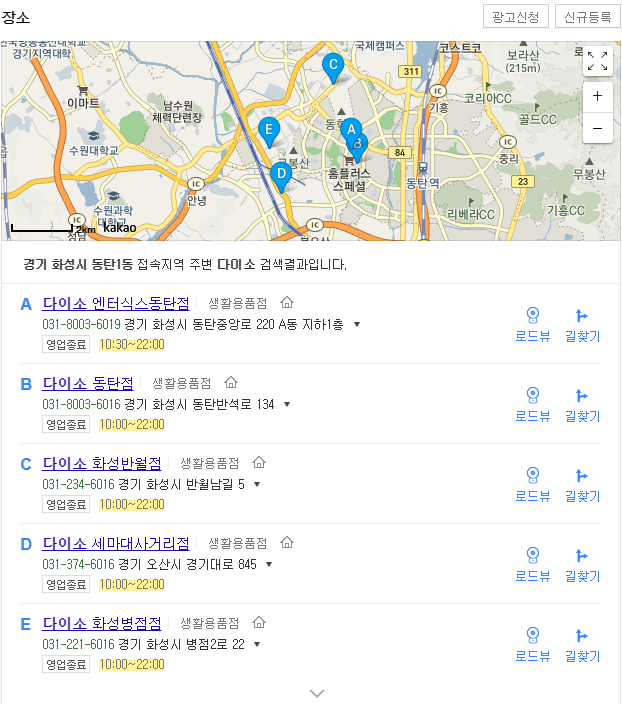  다이소 마스크 가격, 다이소 영업시간, 다이소 선풍기 가격 정보
